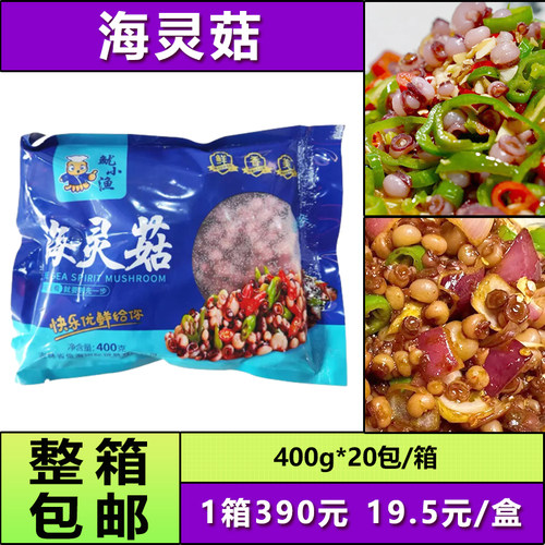 包邮鱿小渔海灵菇400g*10包冷冻鱿鱼吸盘触角大粒脆口鱿鱼商用