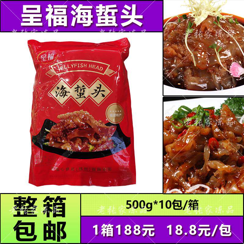 包邮呈福海蜇头5kg/箱福建特产海蜇头凉拌菜下酒菜节日送礼商用批