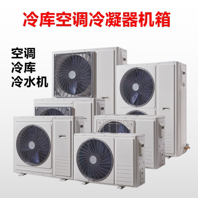 空调机箱冷凝器外壳钣金
