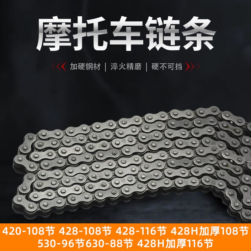 三轮摩托车加厚链条燃油车125/150/420/428/428H通用链轮链条