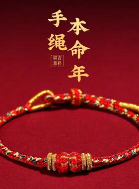 普陀山本命年红绳编织绳手链十二生肖龙年手工蛇绳男女款生肖手链