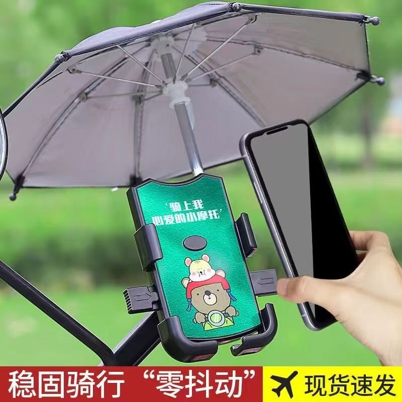 电动摩托车外卖手机支架防震骑手导航支架踏板自行车防水雨伞