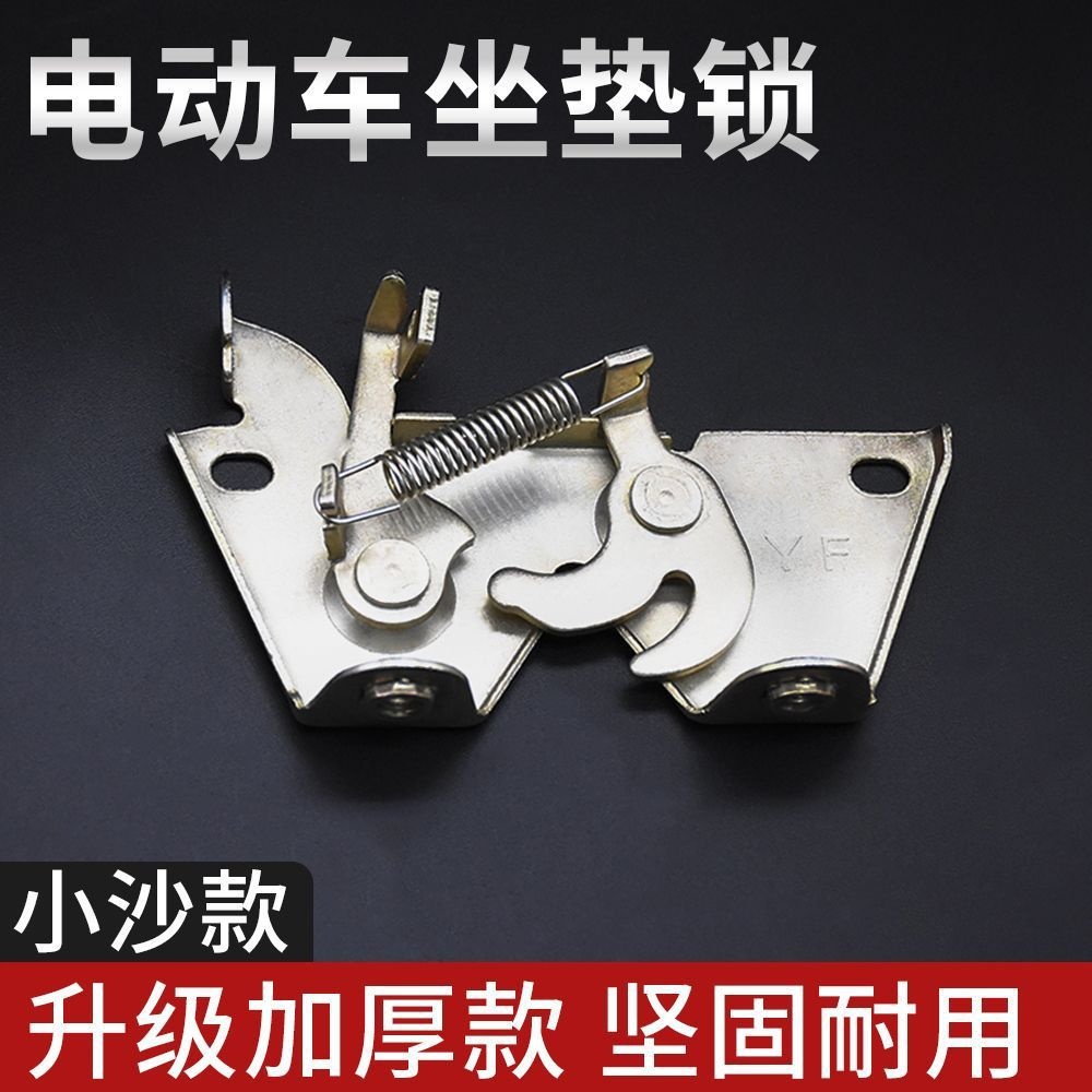 电动摩托车鞍座锁坐包锁座桶锁小沙款座垫锁板卡扣锁扣电瓶车