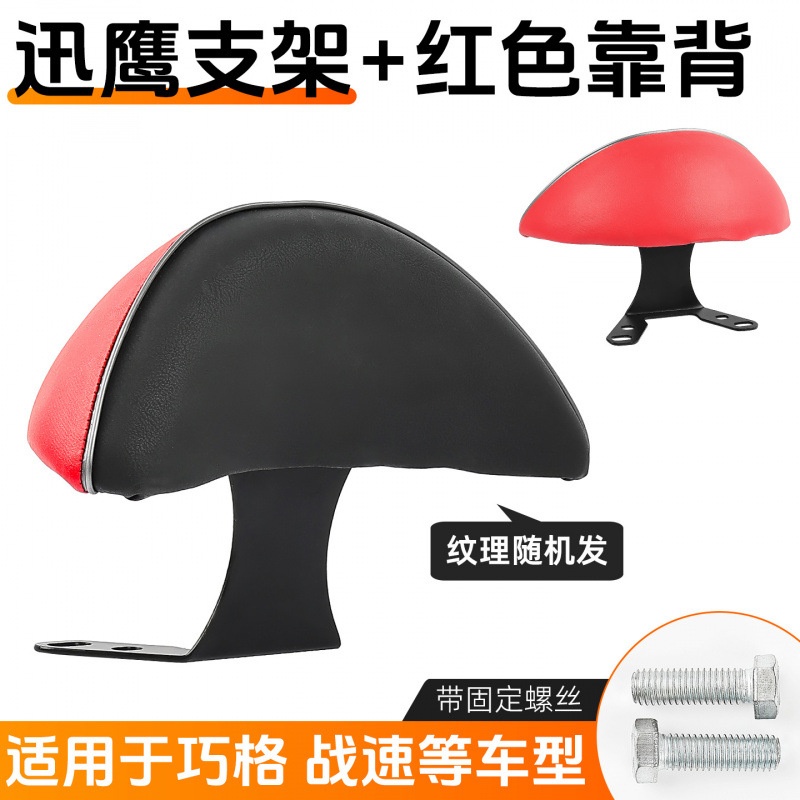 电动车后靠背适用迅鹰劲战靠椅丽鹰尚领雷霆踏板摩托车后座靠垫