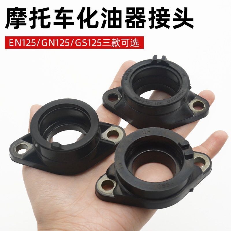 摩托车en125钻豹hj125k化油器接口gn/gs125喉管接头适用于铃木