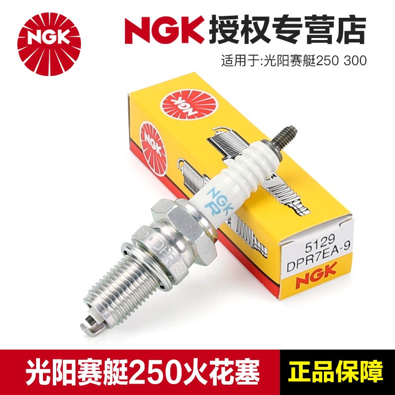 正品NGK适用光阳摩托车赛艇250 300 CT250 300原厂火花塞DPR7EA-