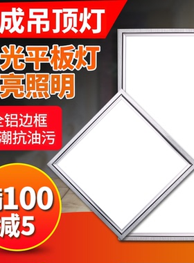 集成吊顶灯 led平板灯铝扣板嵌入式吸顶灯30x300x600厨房卫生间灯