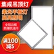 集成吊顶灯 吸顶灯30x300x600厨房卫生间灯 led平板灯铝扣板嵌入式