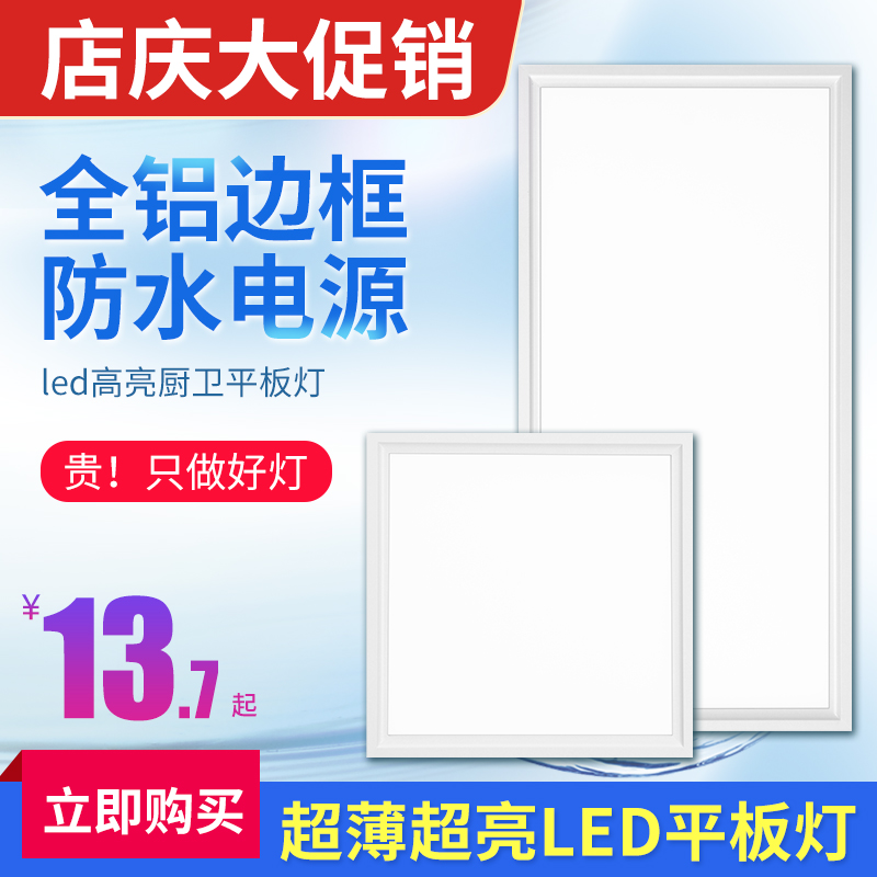 集成吊顶led灯厨房卫生间平板灯
