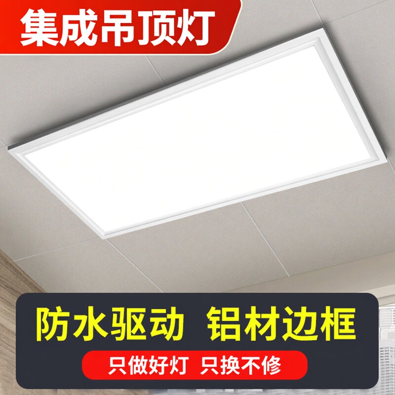 集成吊顶led灯300x300x600厨房卫生间铝扣板嵌入式30x30x60平板灯