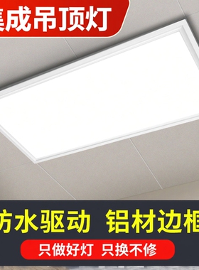 集成吊顶led灯300x300x600厨房卫生间铝扣板嵌入式30x30x60平板灯