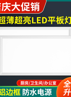 集成吊顶led灯厨房卫生间铝扣板嵌入式吸顶灯30x30x300x600平板灯