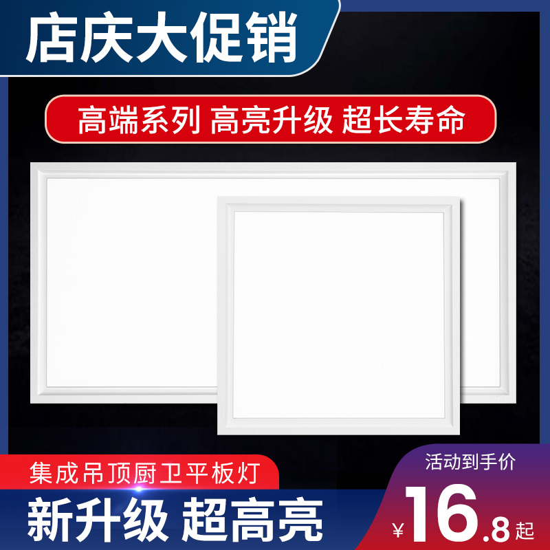 集成吊顶led灯厨房卫生间灯