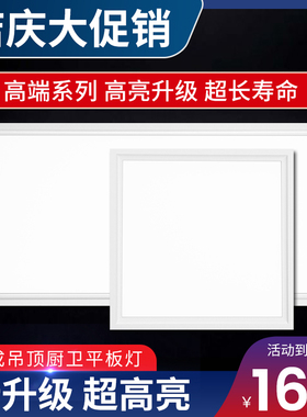 集成吊顶led灯30x300x600厨房卫生间铝扣板嵌入式30x60吸顶平板灯