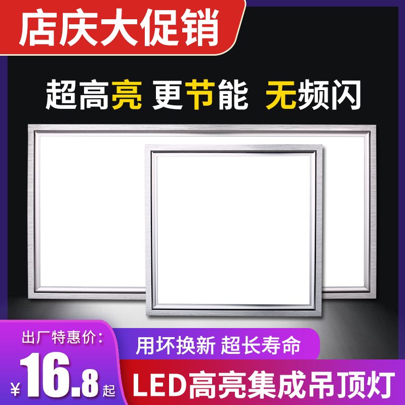 集成吊顶led灯 厨房卫生间灯30x300x600铝扣板嵌入式30x60平板灯