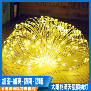 led铜线灯户外太阳能装饰小彩灯满天星闪灯灯串卧室装饰景观氛围
