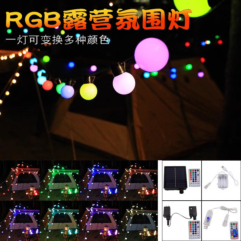 彩灯七彩变色圆球灯酒吧氛围灯变色灯串露营帐篷灯户外幻彩装饰灯