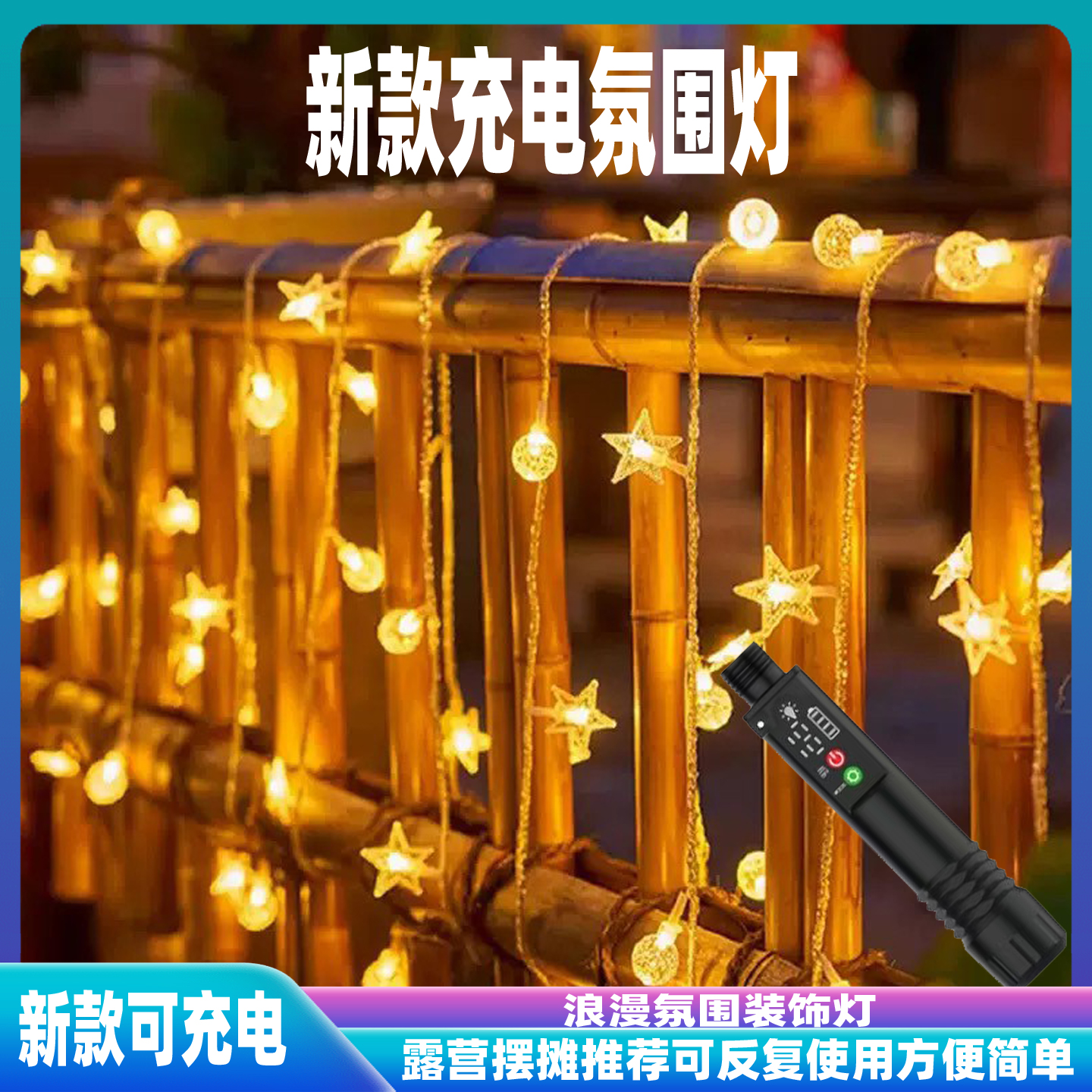 新款充电星星气泡球灯串户外彩灯庭院房间装饰防雨花园小彩灯装饰