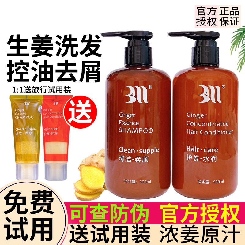 正品白妈生姜洗发水护发素BM浓姜