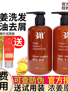 正品白妈生姜洗发水护发素BM浓姜