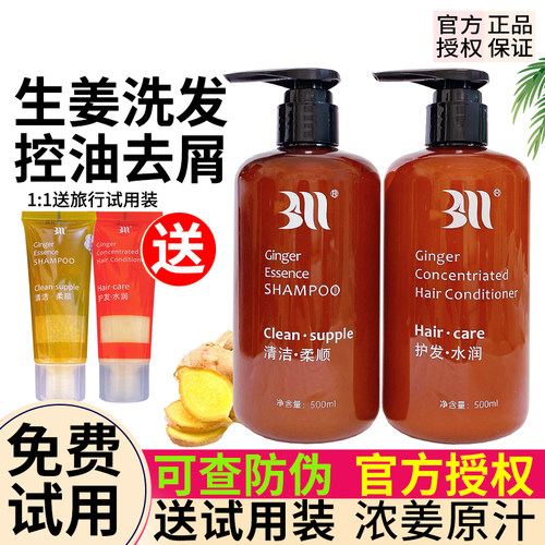 正品白妈生姜洗发水护发素BM浓姜