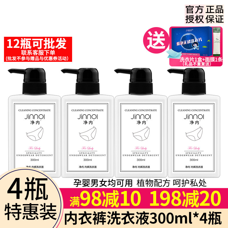 4瓶装衣管家净内洗衣液内衣内裤专用净衣抑菌消毒去污血渍许雅妍