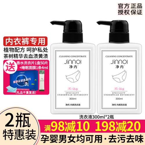 2瓶装 衣管家净内洗衣液内衣内裤专用男女抑菌杀菌去血渍手洗境内 - 封面