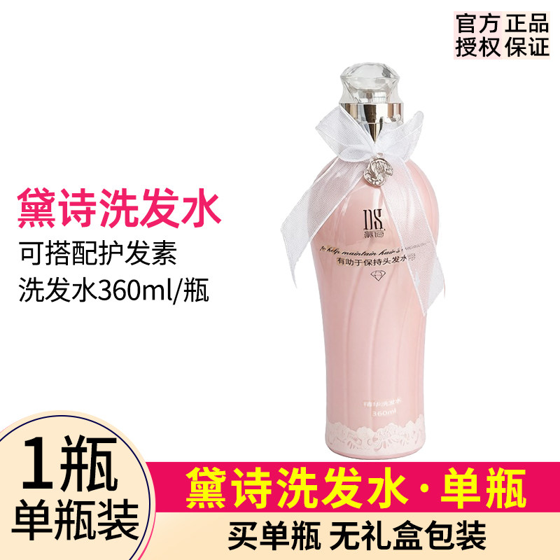 黛诗洗发水单瓶无硅油去屑止痒控油持久留香戴诗洗护套装妍希美