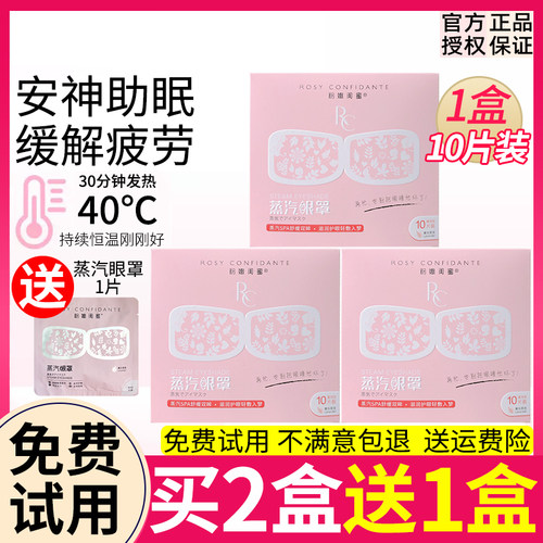 RC粉嫩闺蜜蒸汽眼罩发热眼贴睡眠
