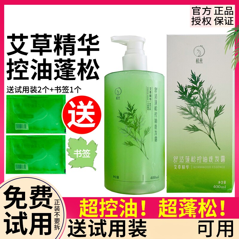 许雅妍植苑舒适蓬松控油洗发露水