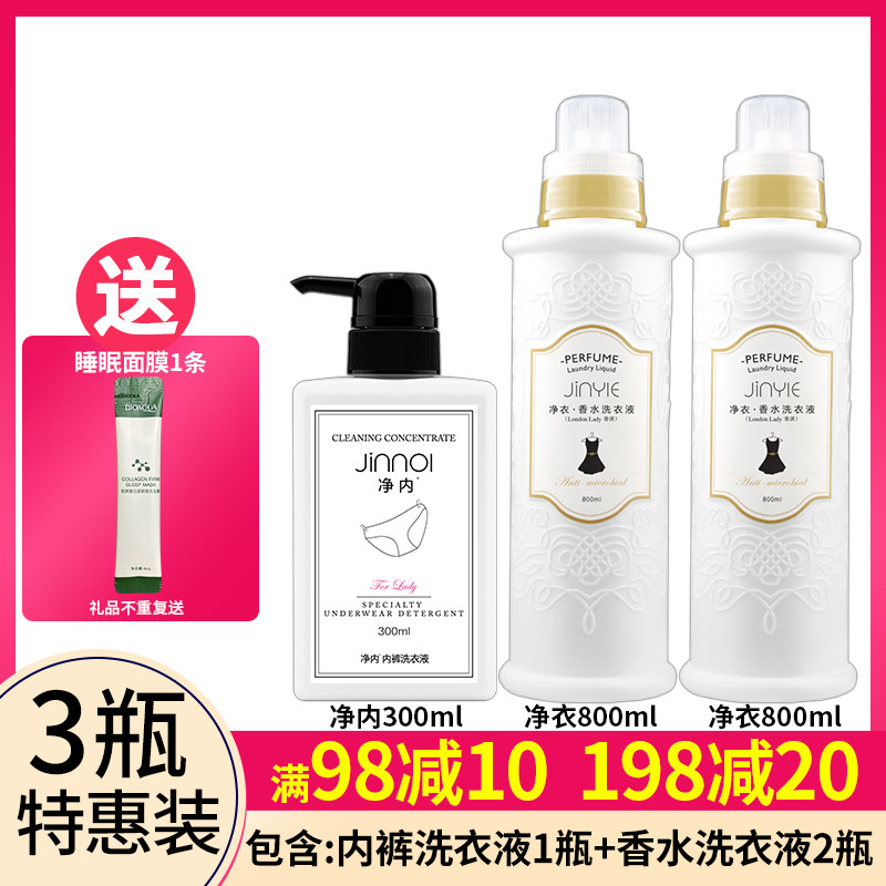 3瓶净衣香水洗衣液净内内裤专洗洗衣液杀菌去血渍衣管家清洁套装