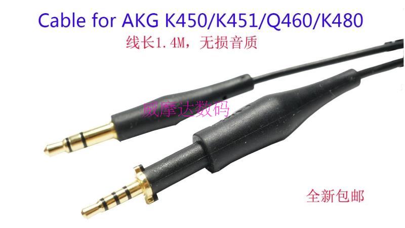 包邮AKG K450耳机更换线1.4M加长线 k451 q460 K452精品线耳麦线-封面