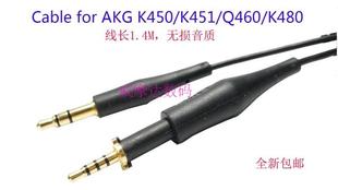 k451 K450耳机更换线1.4M加长线 AKG K452精品线耳麦线 包邮 q460