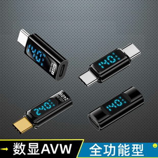 140W/240W数显转接头全功能PD插双头Typec公对母USB-C双母座转换