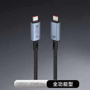 240W PD快充C对C头全功能高速40Gbps USB4数据线双Typec充电5A 8K