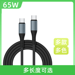 C支持数据传输数据线手机电脑快充充电线PD充电器车充车载C口线双头typec适用苹果安卓华为小米魅族三星等