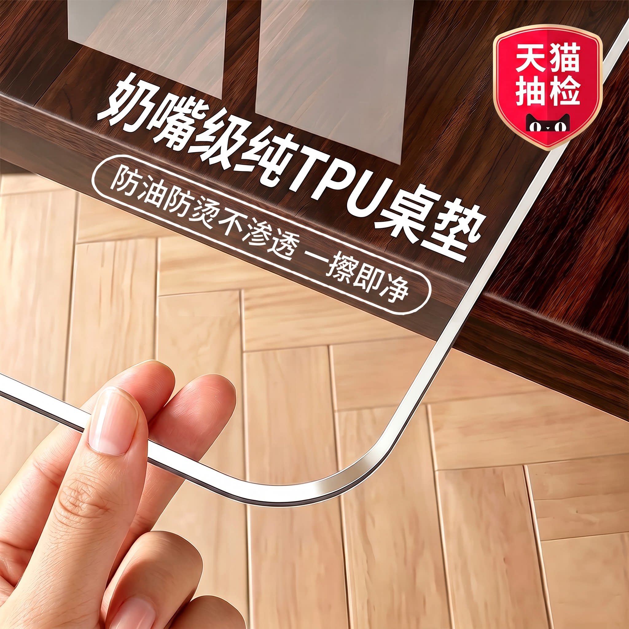 奶嘴级桌垫tpu桌子保护垫图片