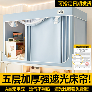 2025新款 上下铺专用床幔全包 学生宿舍蚊帐一体式 强遮光床帘全罩式