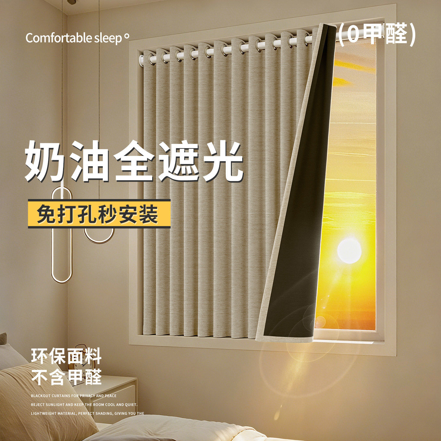 卧室遮光窗帘免打孔安装一整2026新款隔断遮阳防晒飘窗奶油简约风