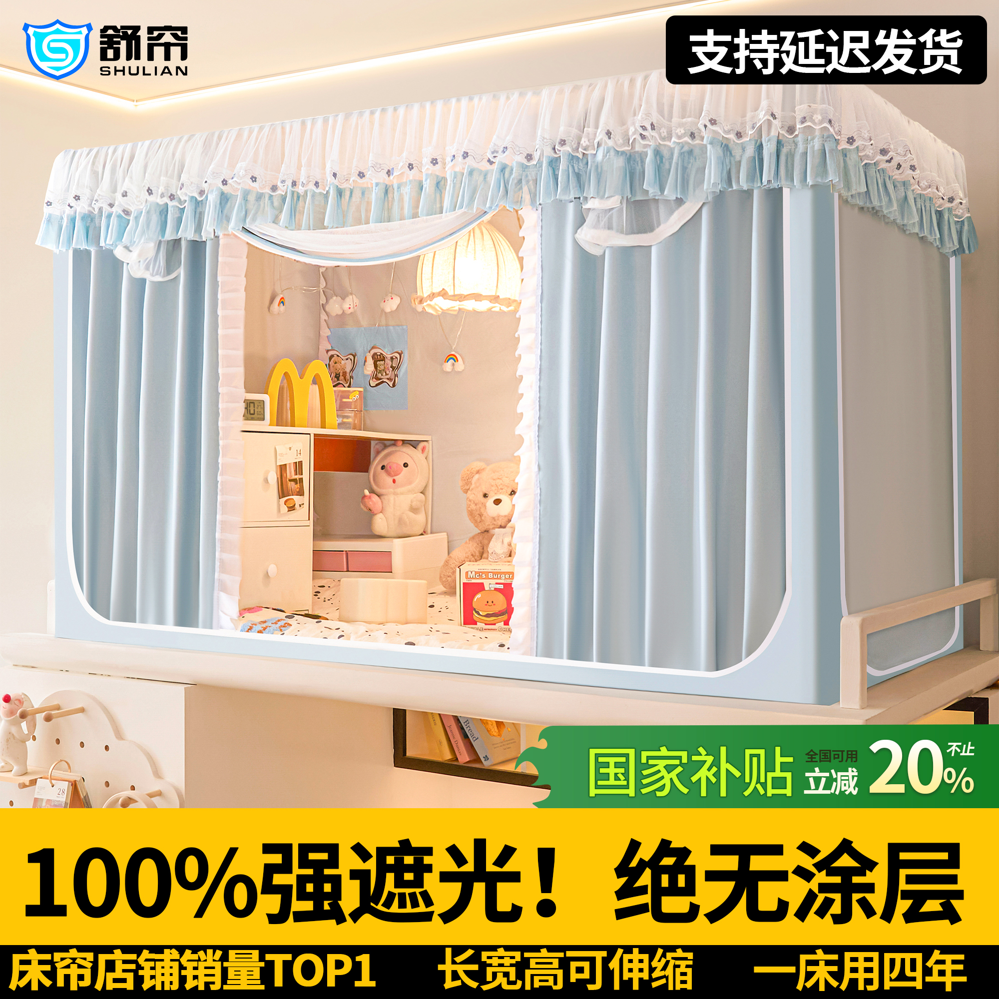 【国补认证】一体式学生宿舍床帘