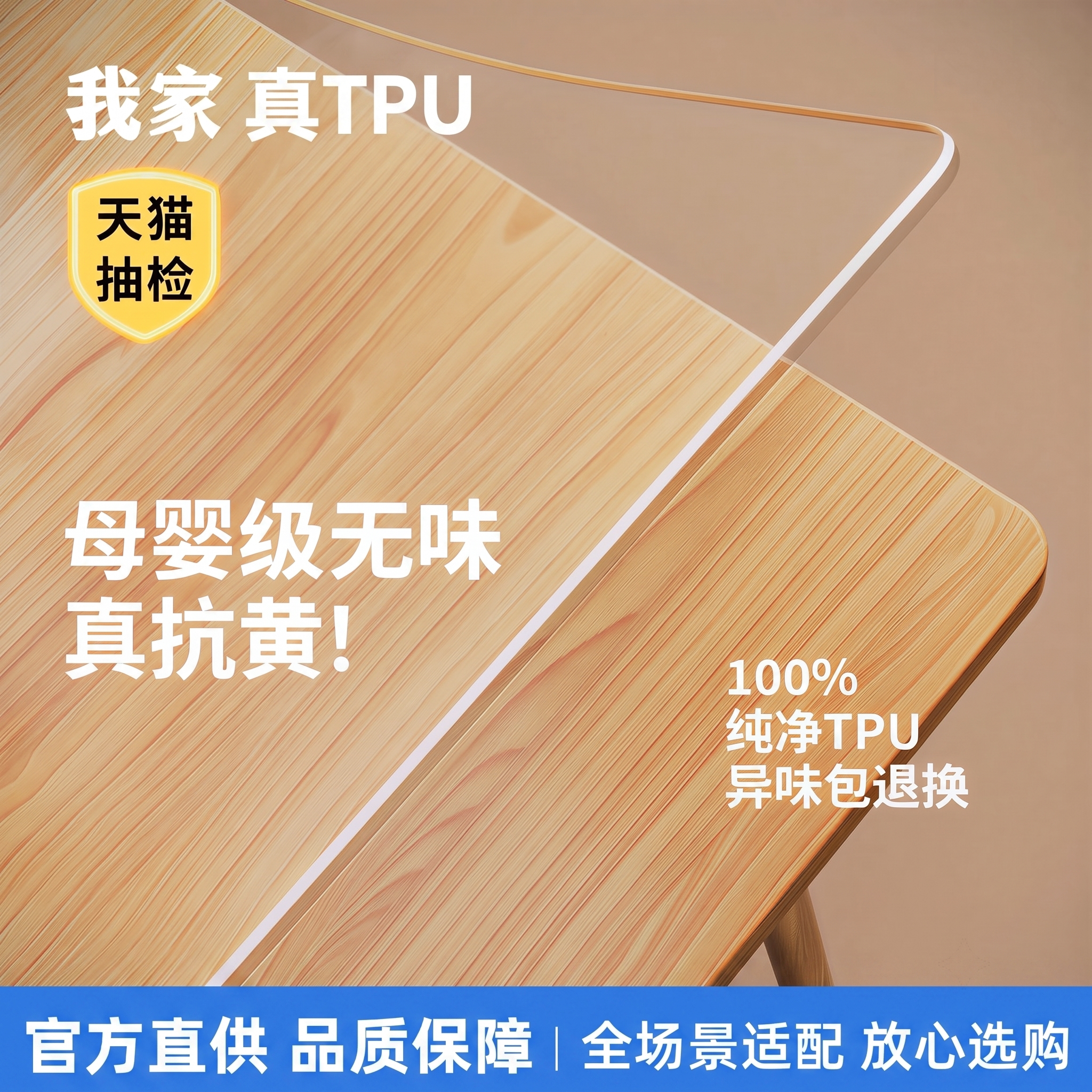 【真无味】官方认证TPU桌垫图片