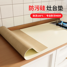 厨房专用有机硅灶台垫防水防油免洗台面保护垫耐高温防滑桌面垫子