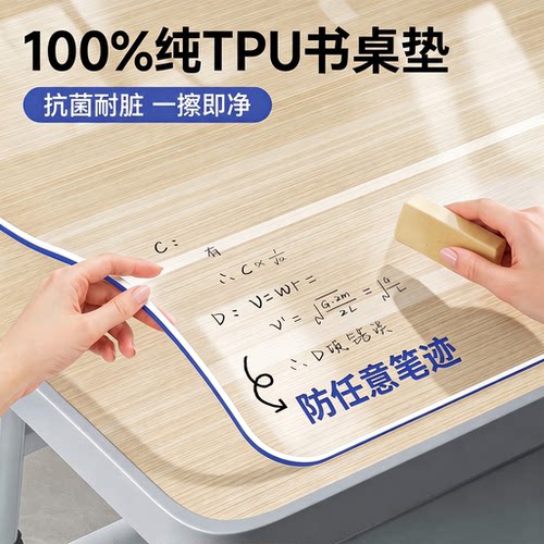 【奶嘴级】100%纯TPU透明书桌垫*