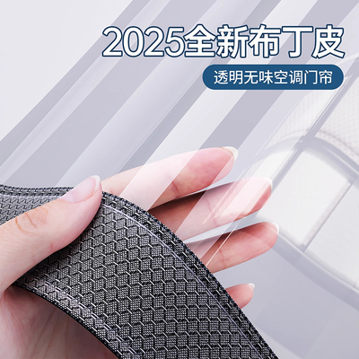 【环保无味】防走冷气空调门帘