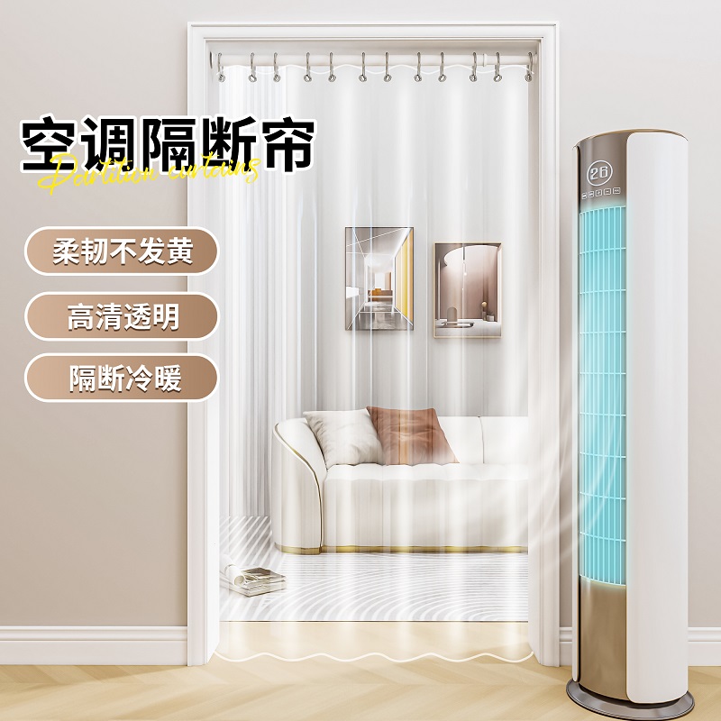 【一擦即净】新款空调隔断门帘
