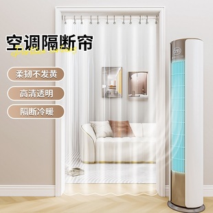 2025新款 空调门帘子透明免打孔伸缩挂帘空调隔断帘挡风防冷气卧室