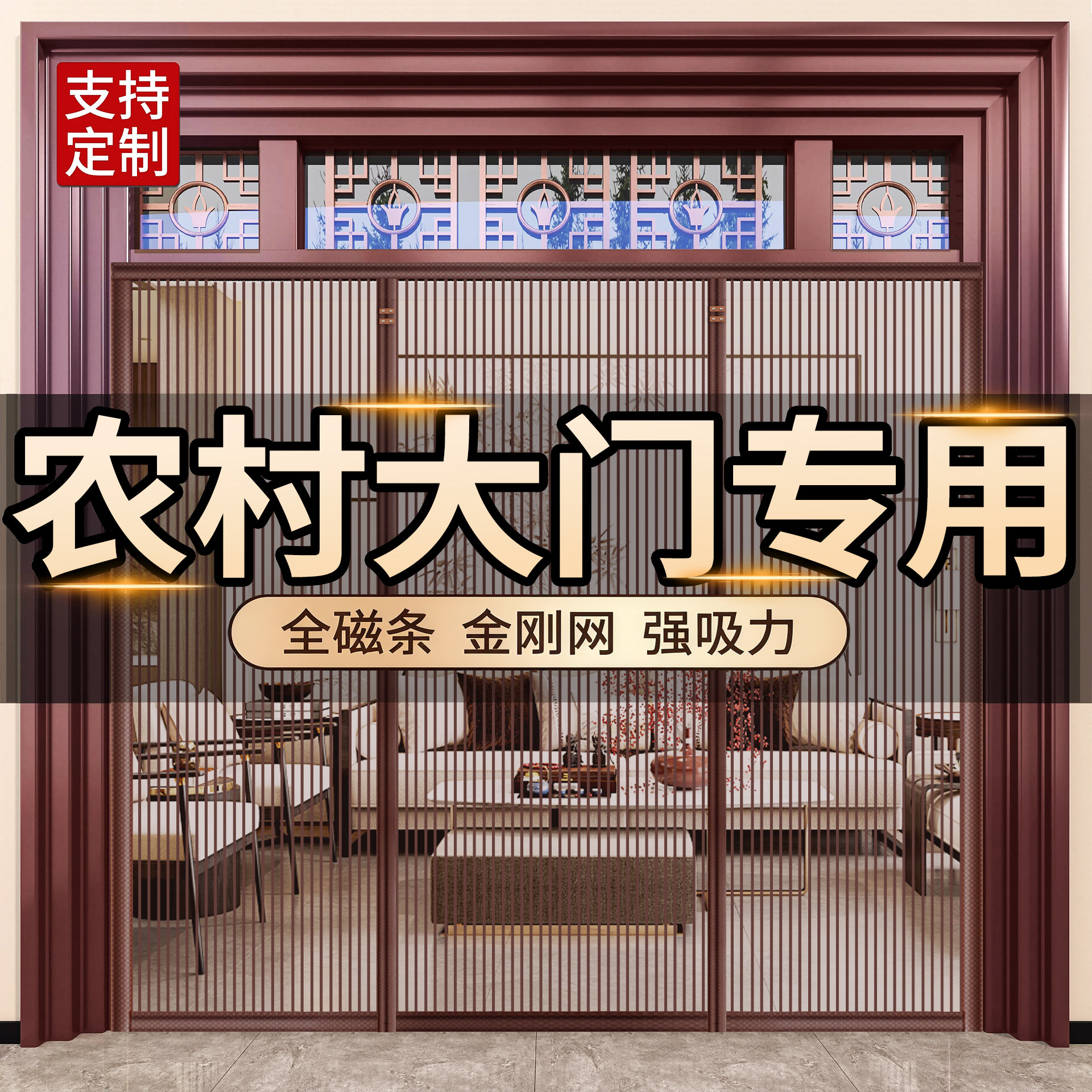 农村大门防蚊虫门帘2026新款夏季商用三扇双开纱窗全磁条金刚纱门