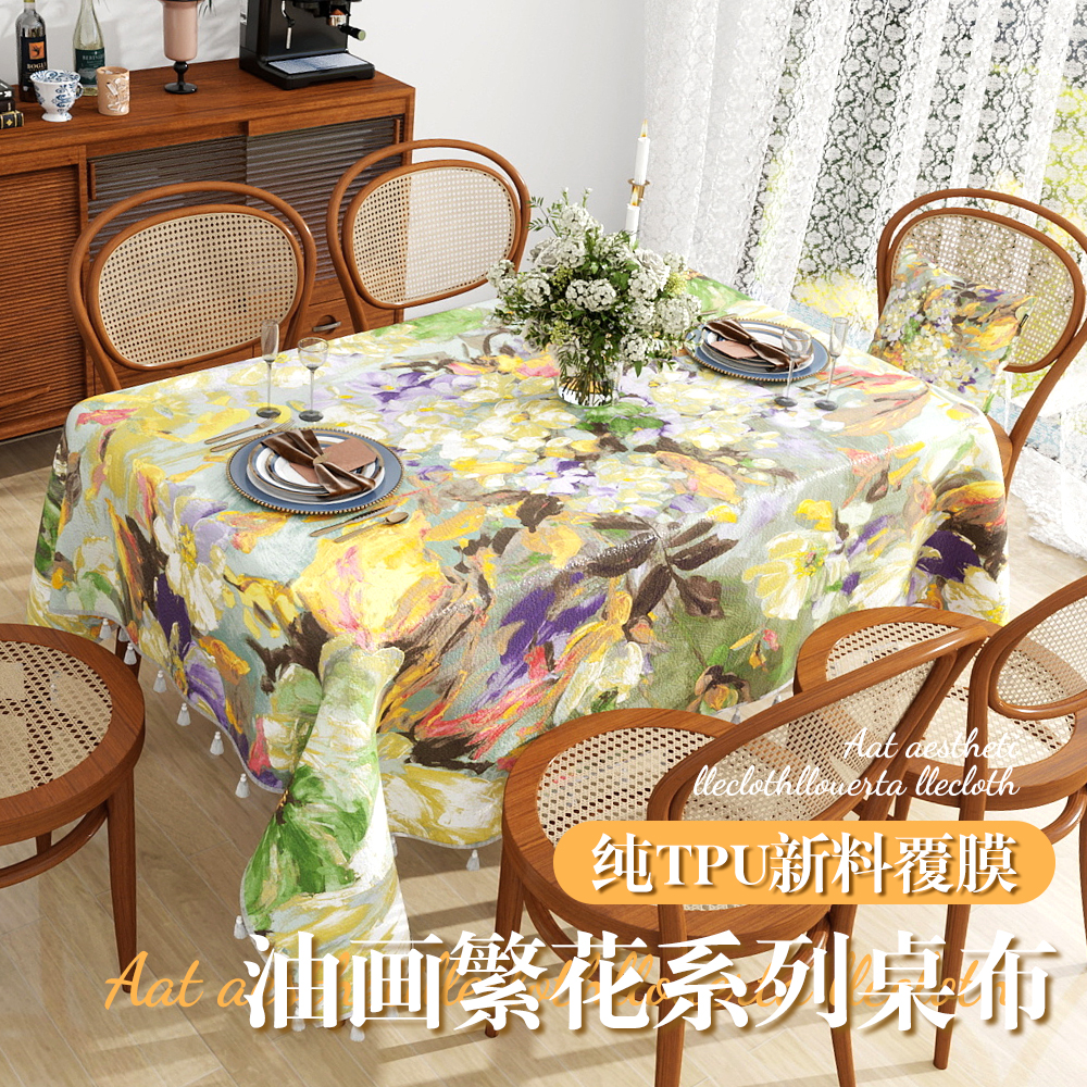 新款油画防水防油桌布轻奢高级