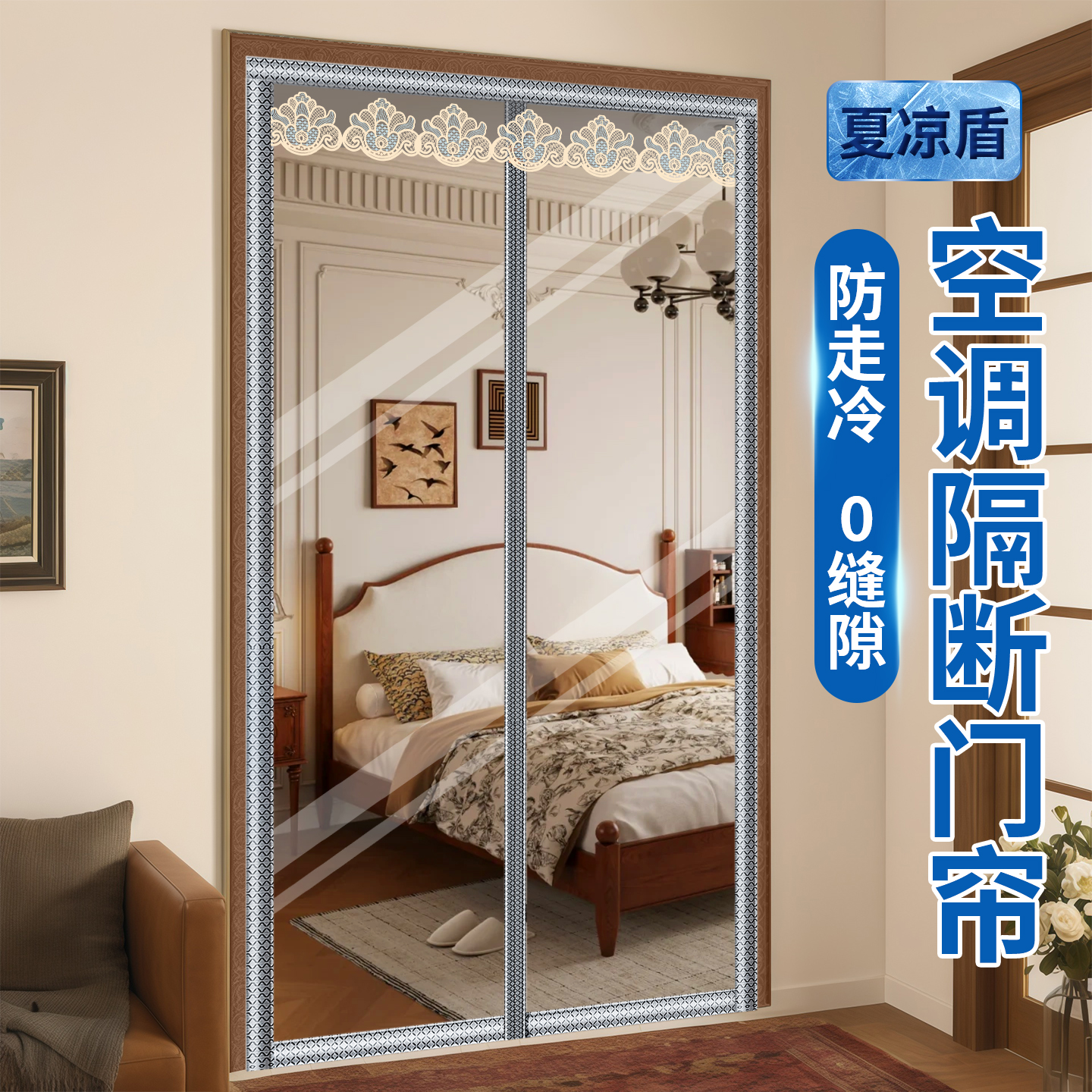 【夏凉盾】夏季新款空调隔断门帘