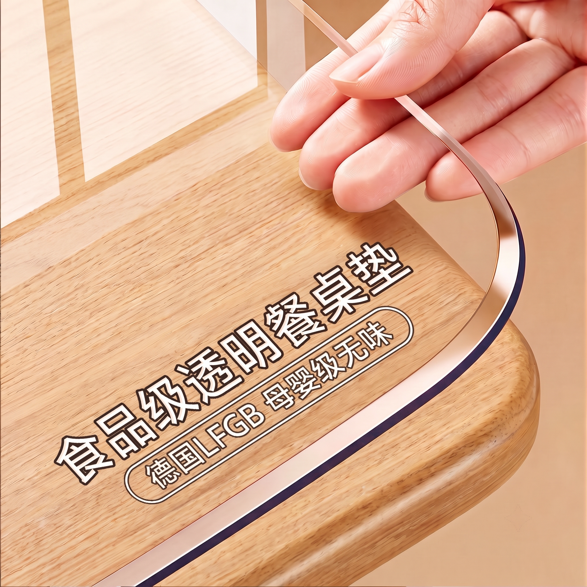 食品级tpu透明桌垫防水防油防烫图片